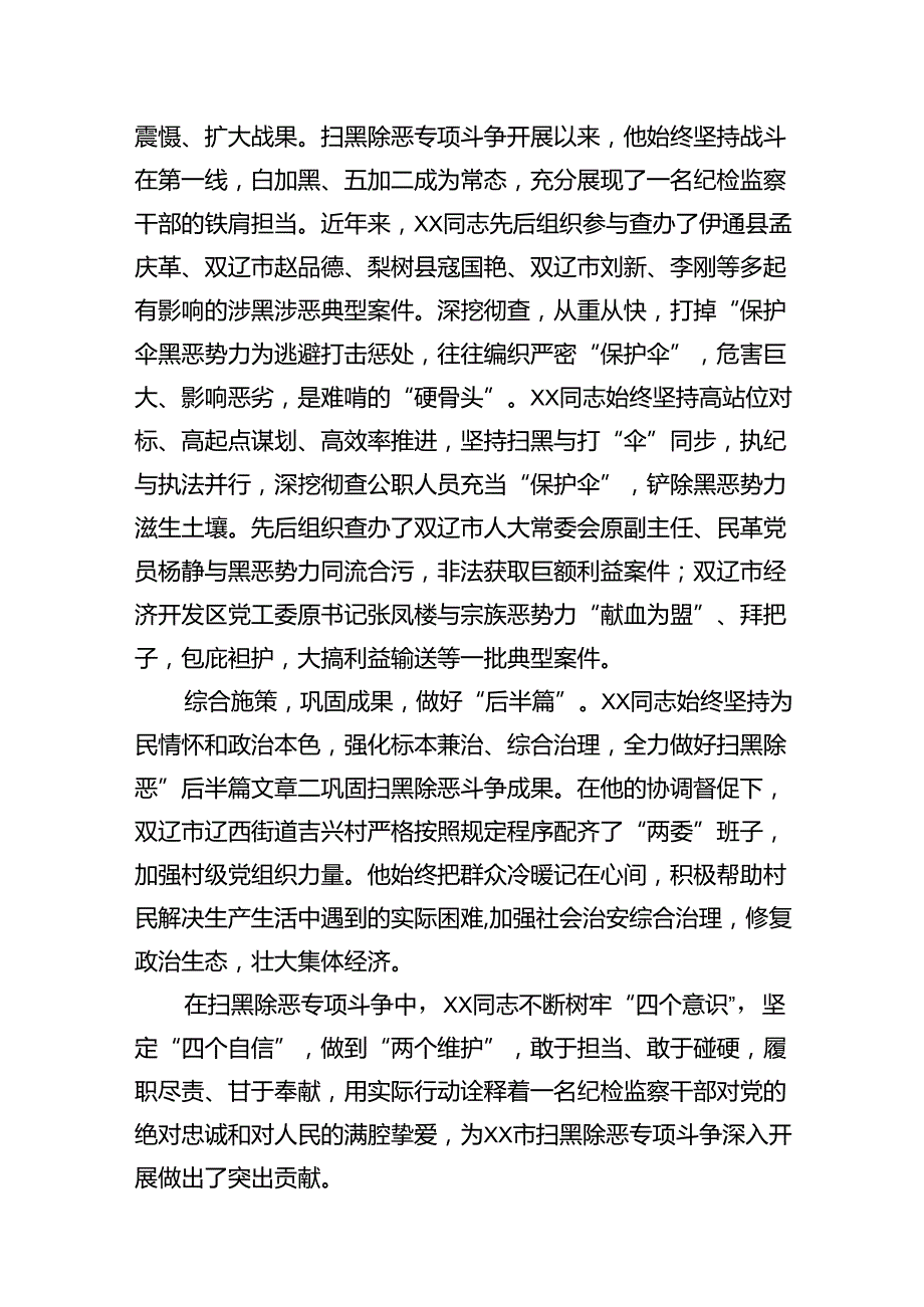 我身边的纪检人·事迹汇编(12篇）.docx_第2页