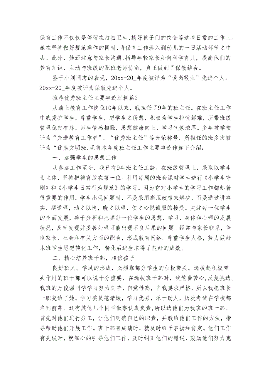 推荐优秀班主任主要事迹申报材料材料（通用34篇）.docx_第2页