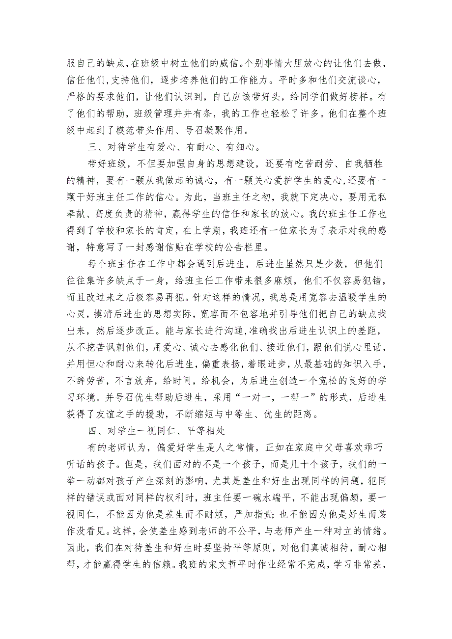 推荐优秀班主任主要事迹申报材料材料（通用34篇）.docx_第3页