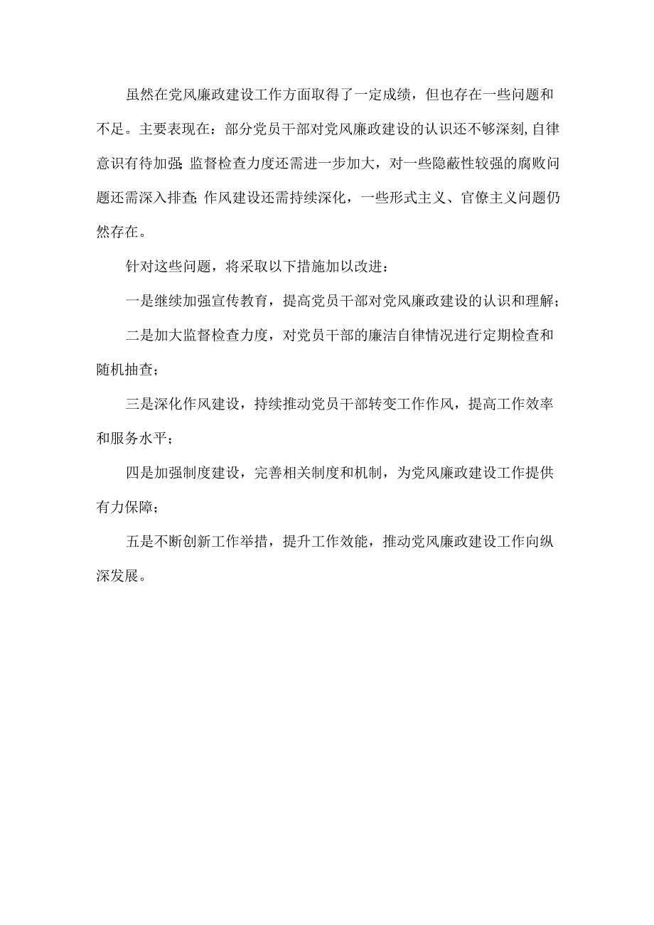 一季度党风廉政建设工作开展情况报告范文.docx_第3页