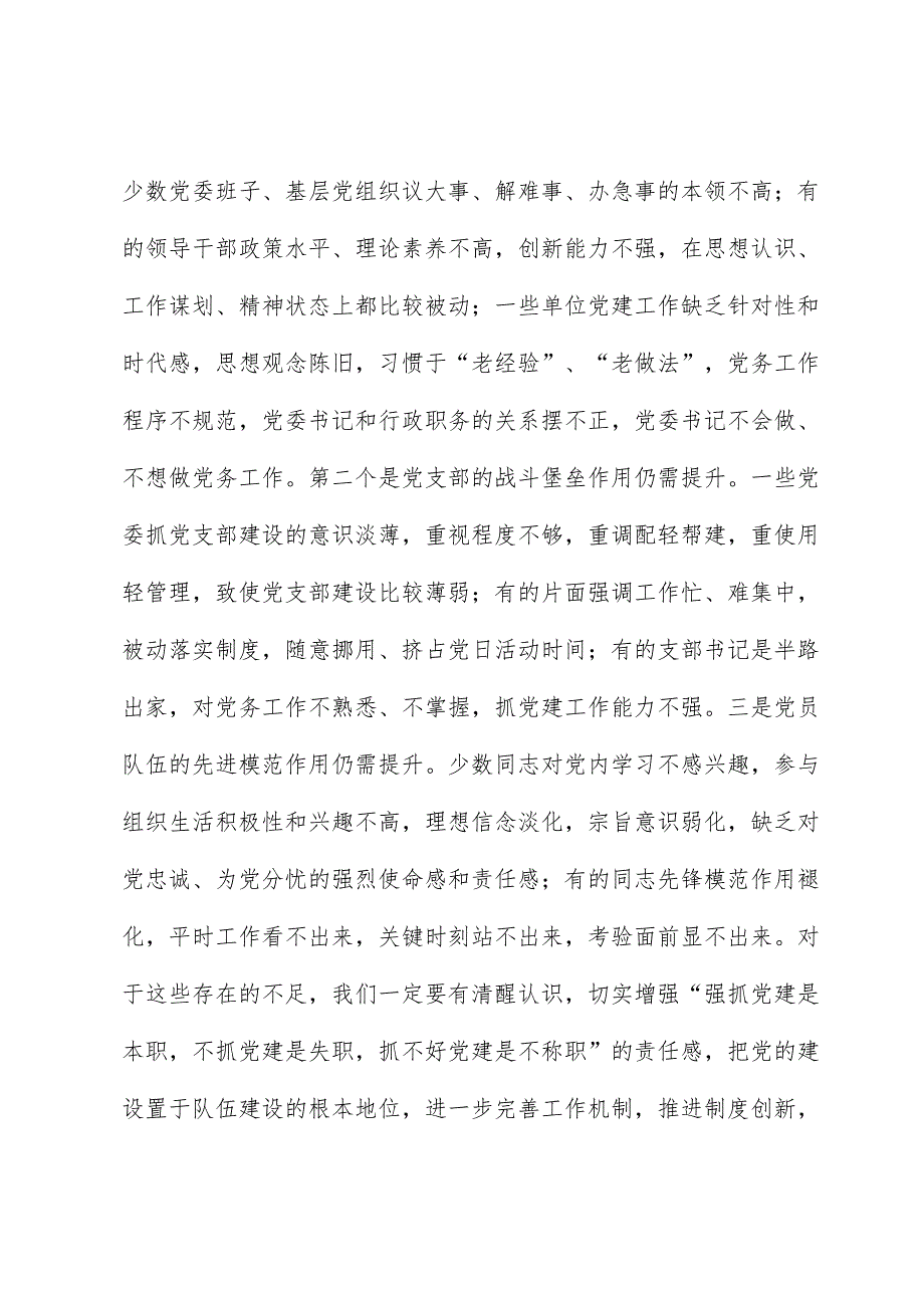 在基层党建工作现场会上的讲话2.docx_第2页