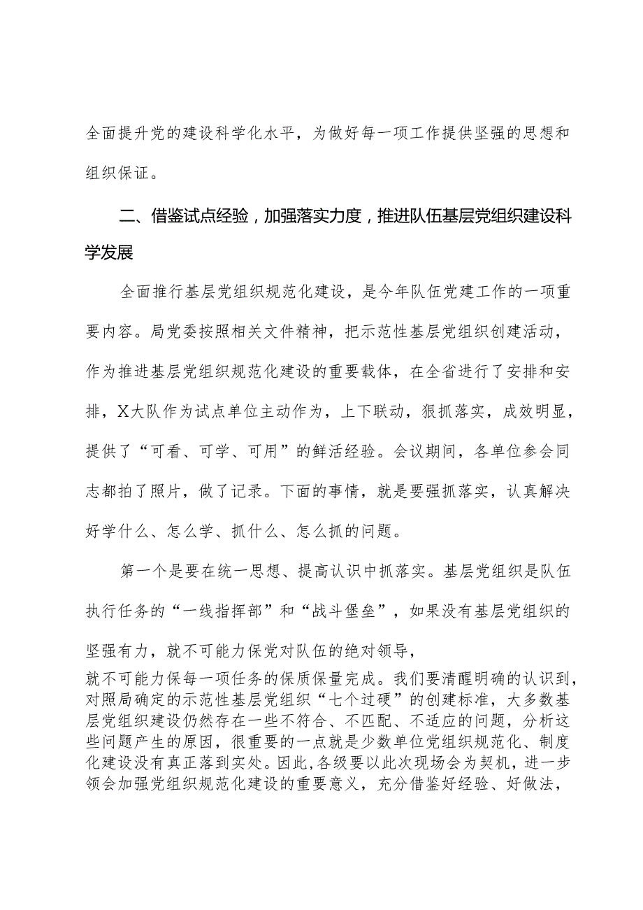 在基层党建工作现场会上的讲话2.docx_第3页