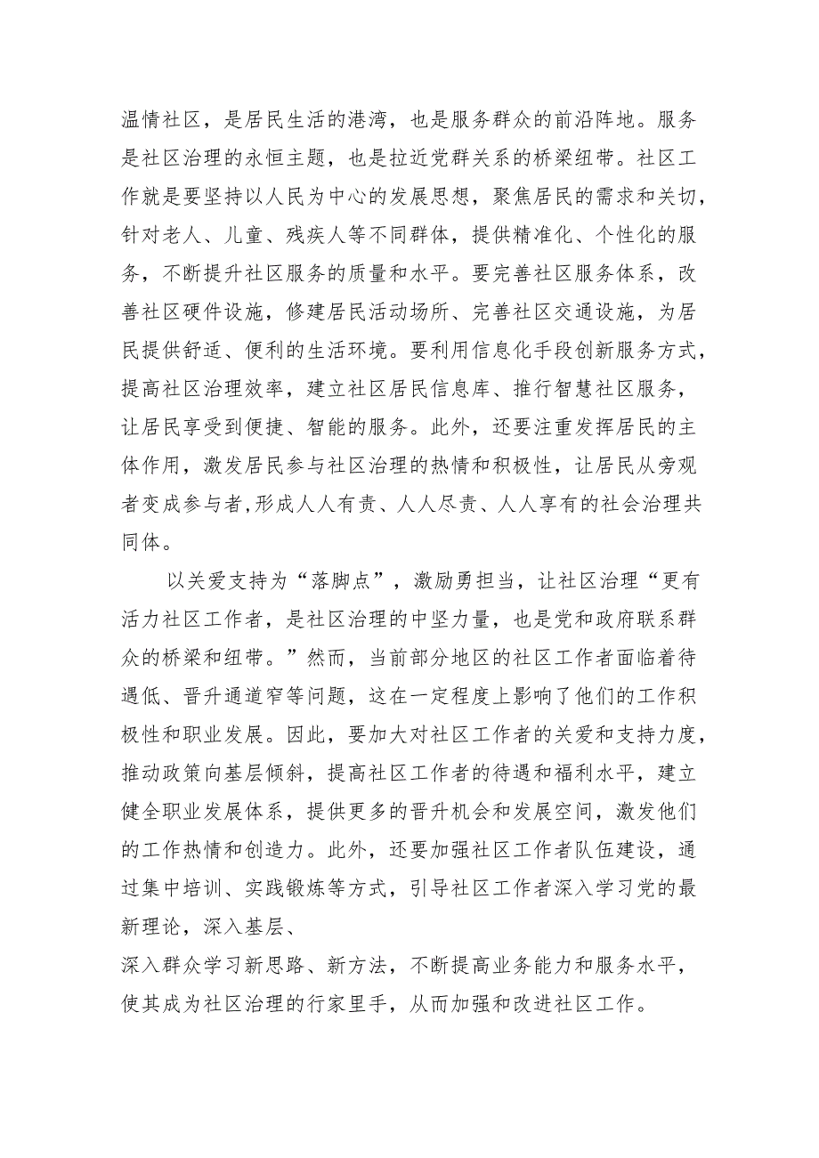 2024年《关于加强社区工作者队伍建设的意见》学习心得领悟12篇（精选版）.docx_第3页