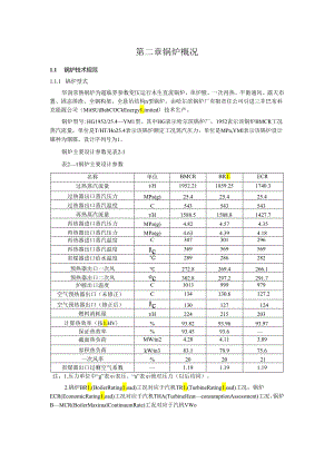 安徽电气职院600MW直流锅炉培训讲义02锅炉概况.docx