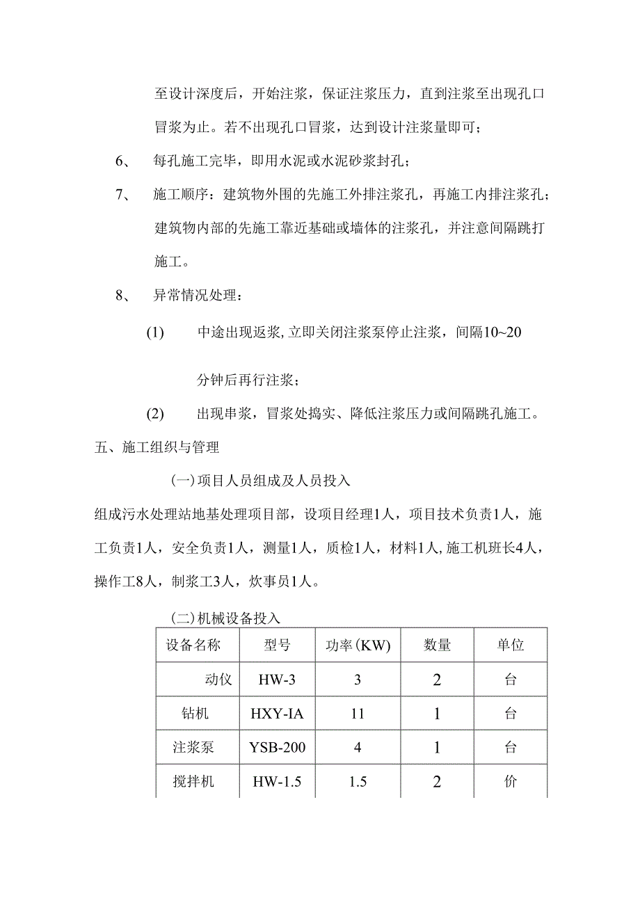 地基加固施工方案.docx_第3页