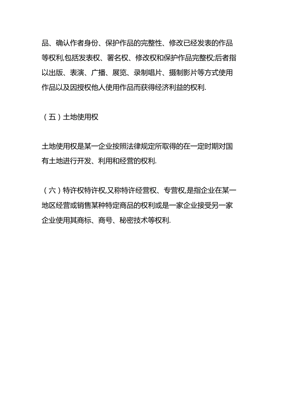 做账实操-无形资产减值准备可以转回吗.docx_第3页