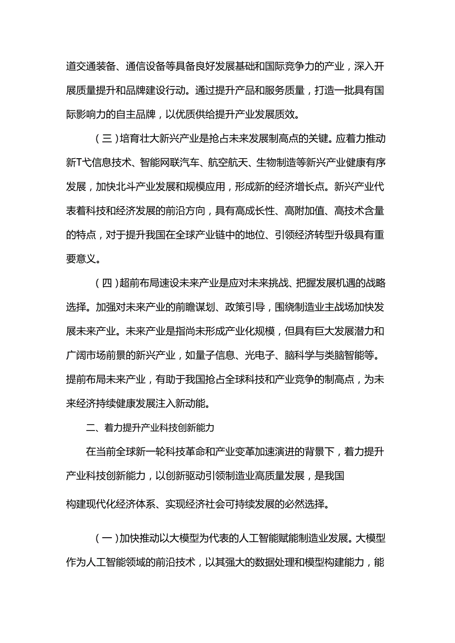 讲稿：发展新质生产力 谱写中国式现代化实践新篇.docx_第2页