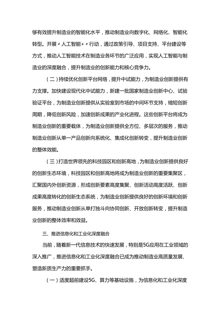 讲稿：发展新质生产力 谱写中国式现代化实践新篇.docx_第3页