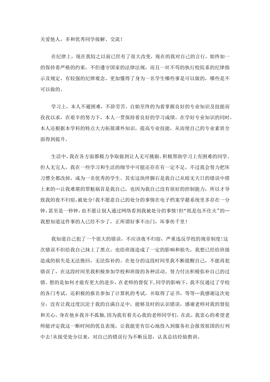 解除处分申请书1500字（5篇）.docx_第3页