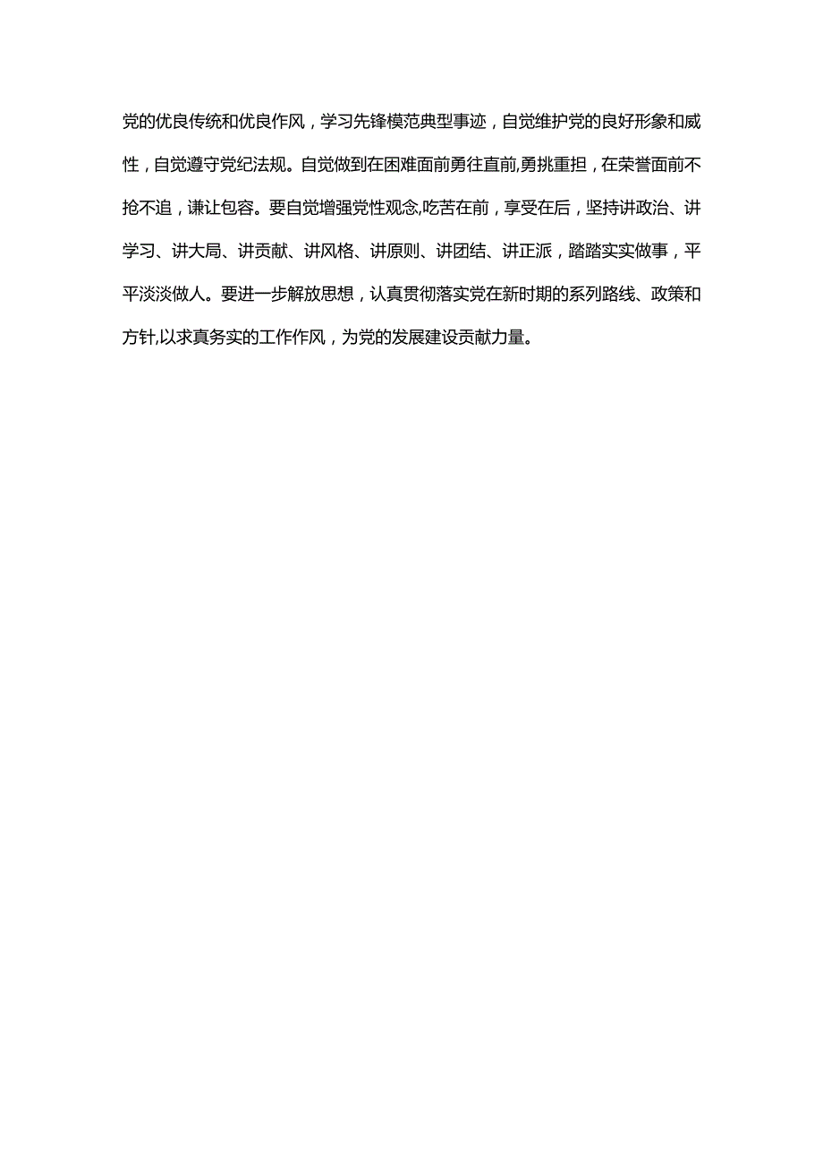 学习中国共产党纪律处分条例心得体会6篇.docx_第2页