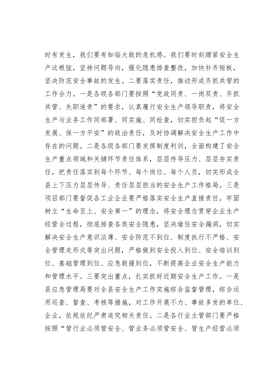 某某县生态环境保护、安全生产工作会议上的讲话.docx_第3页