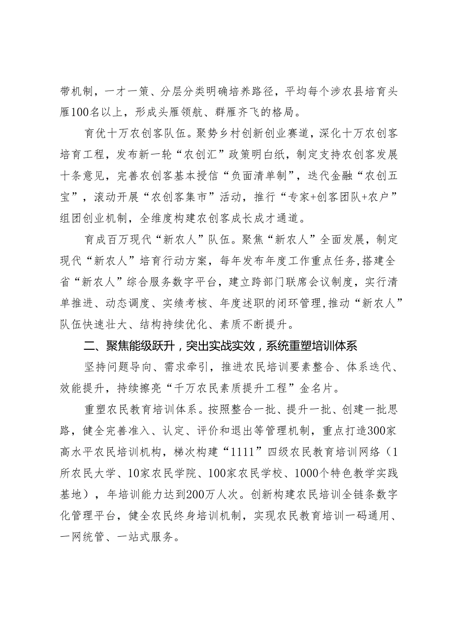 2篇 乡村振兴局局长 教育厅党组书记在理论中心组学习时的研讨发言.docx_第2页