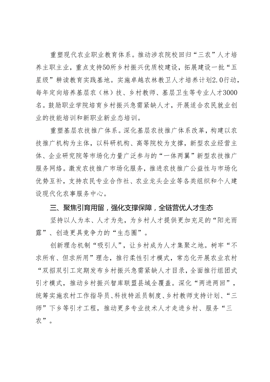 2篇 乡村振兴局局长 教育厅党组书记在理论中心组学习时的研讨发言.docx_第3页