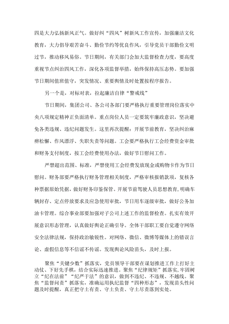 节前廉政教育及约谈提醒讲话提纲范文.docx_第2页