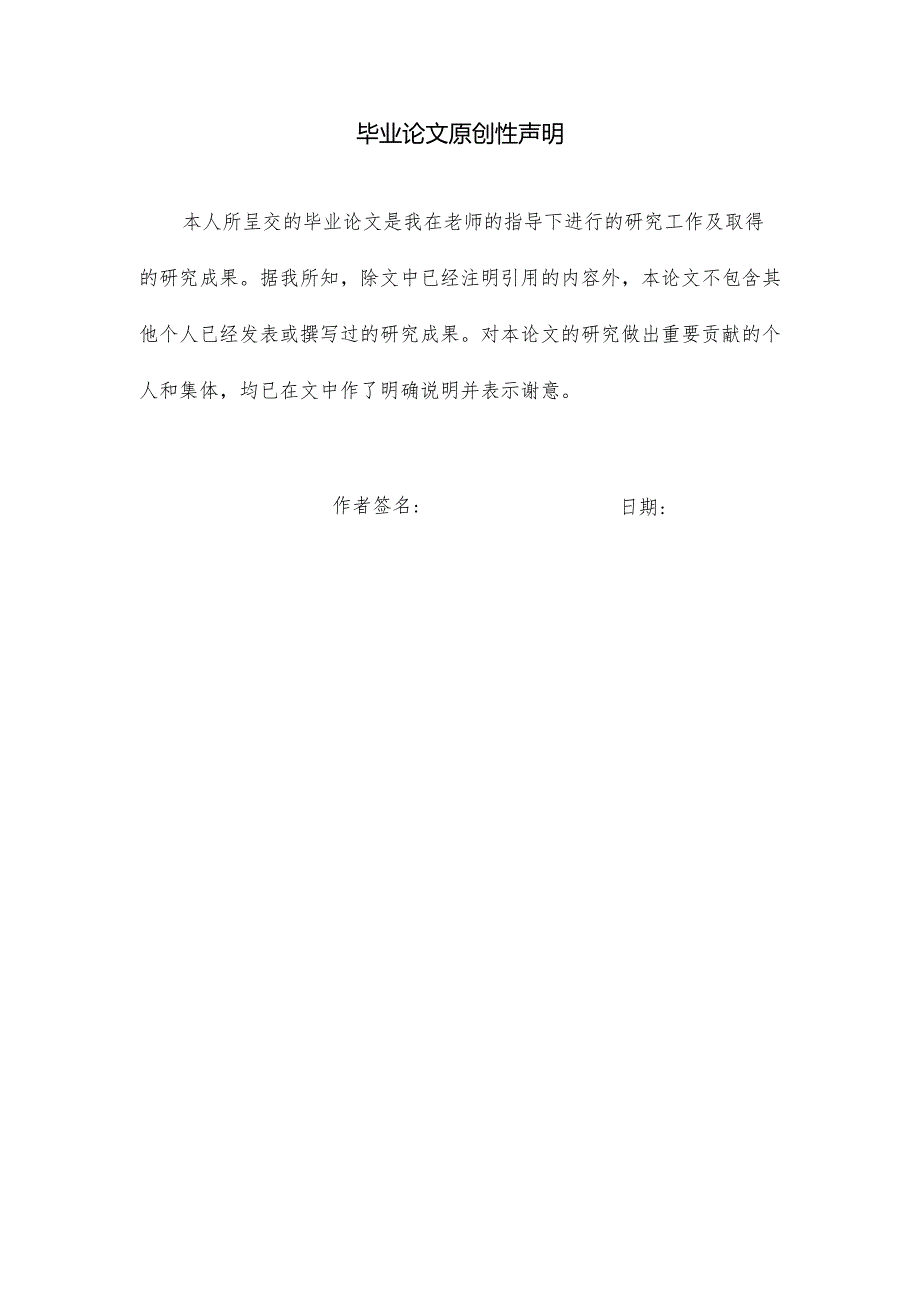 XX卫生健康职业学院药学系毕业论文模板（2024年）.docx_第2页