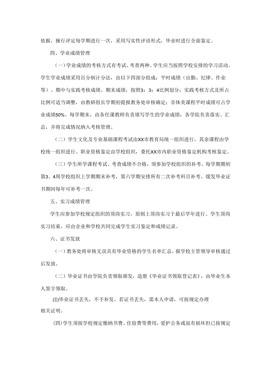 XX新区中德应用技术学校学生毕业工作管理办法.docx_第2页