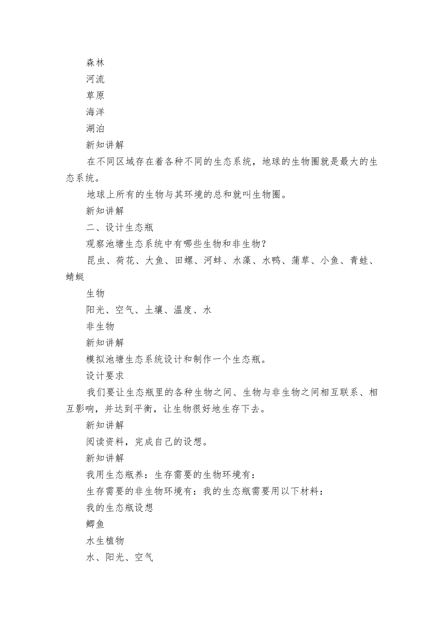 7《设计和制作生态瓶》课件（29张）+公开课一等奖创新教案+练习+素材.docx_第2页