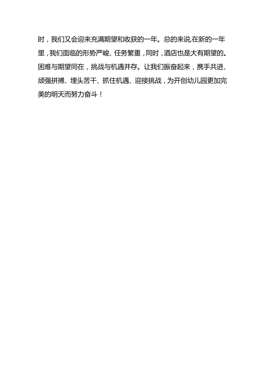 幼儿园教学园长工作总结模板.docx_第3页