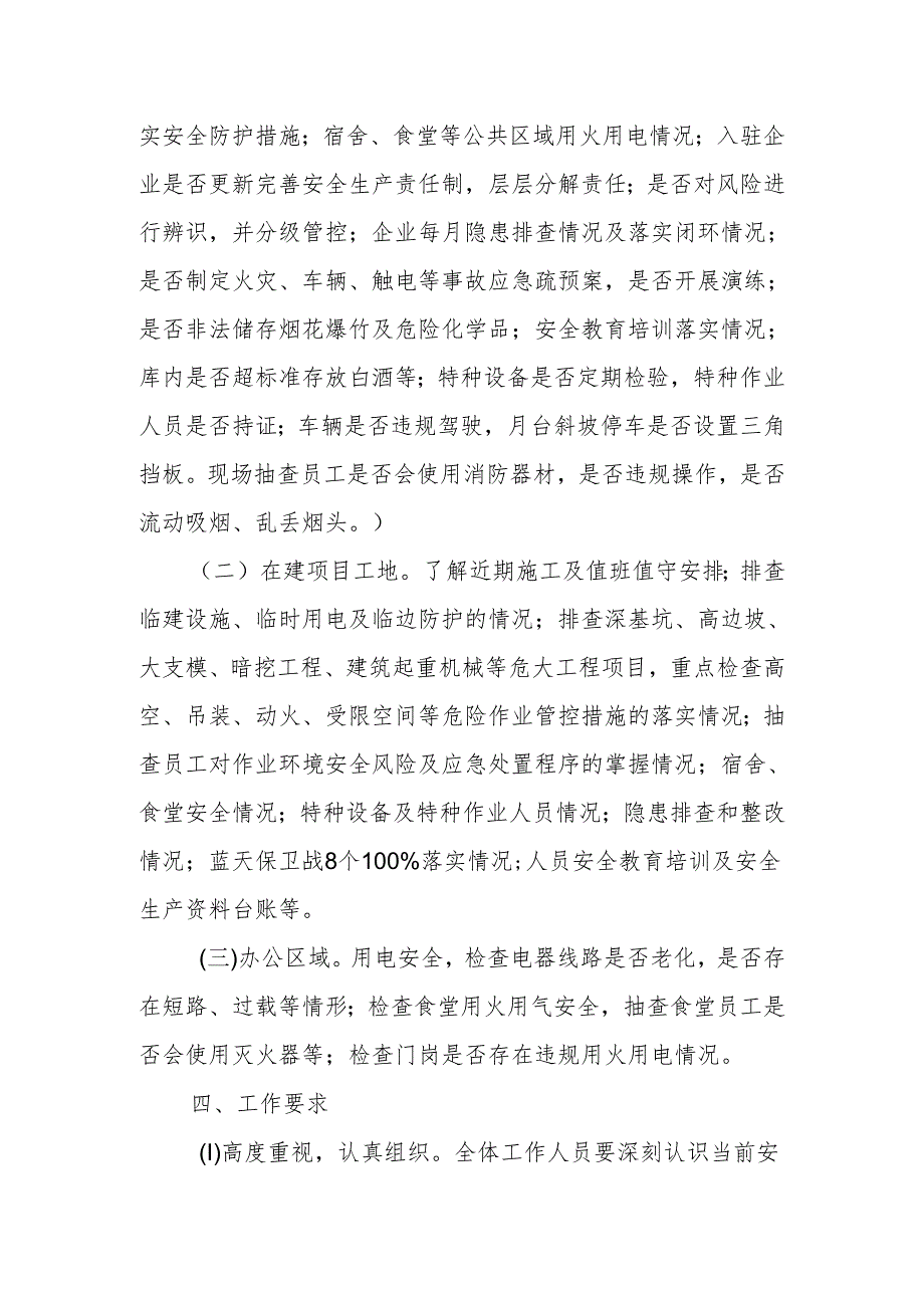 XX区电子商务物流中心关于开展五一节前安全大检查工作方案.docx_第2页