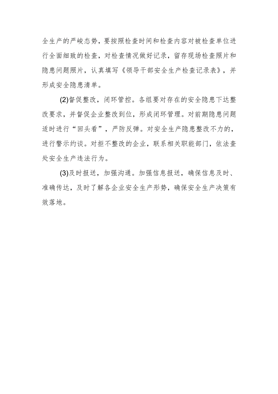 XX区电子商务物流中心关于开展五一节前安全大检查工作方案.docx_第3页