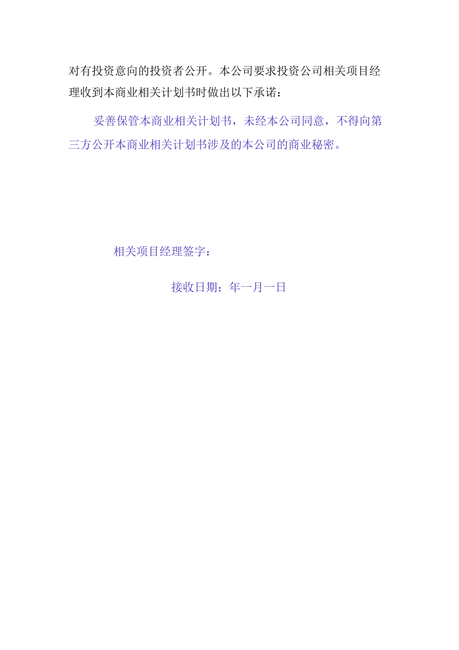 X火锅店创业计划书说明.docx_第2页