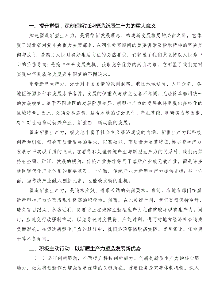 “新质生产力”的学习研讨发言材料7篇汇编.docx_第3页