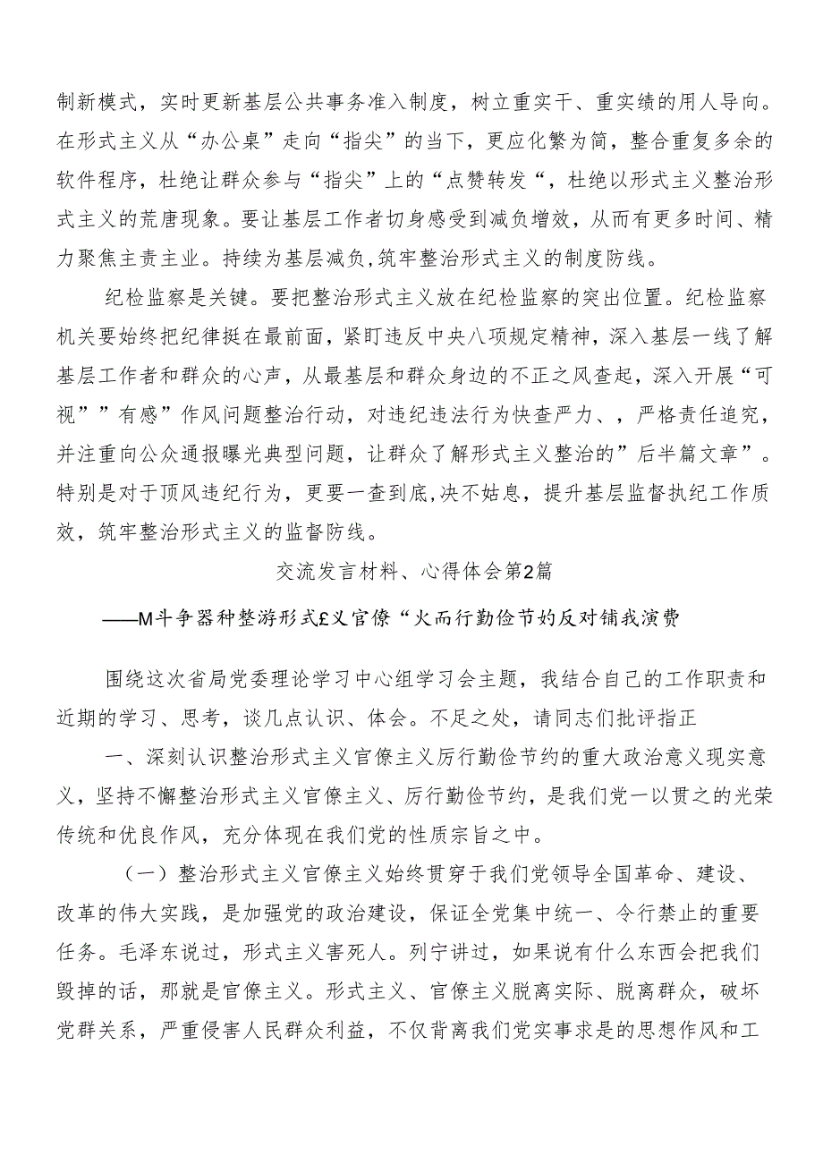 8篇2024年度整治形式主义为基层减负工作的发言材料附四篇工作报告.docx_第2页