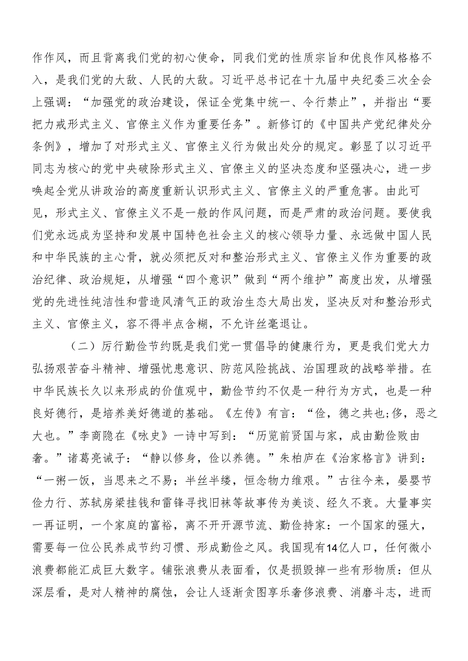 8篇2024年度整治形式主义为基层减负工作的发言材料附四篇工作报告.docx_第3页