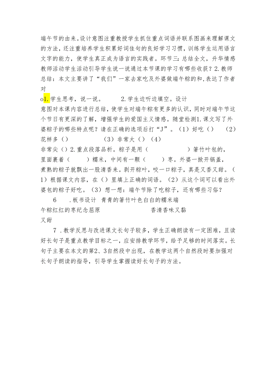 9端午粽 第二课时 公开课一等奖创新教学设计(表格式)_2.docx_第3页