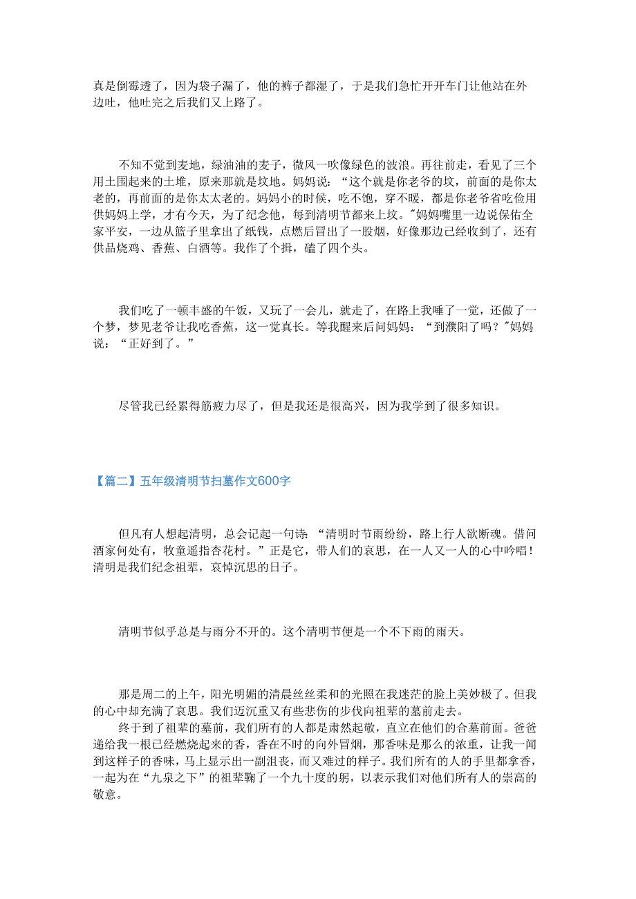 新五年级清明节扫墓作文600字.docx_第2页