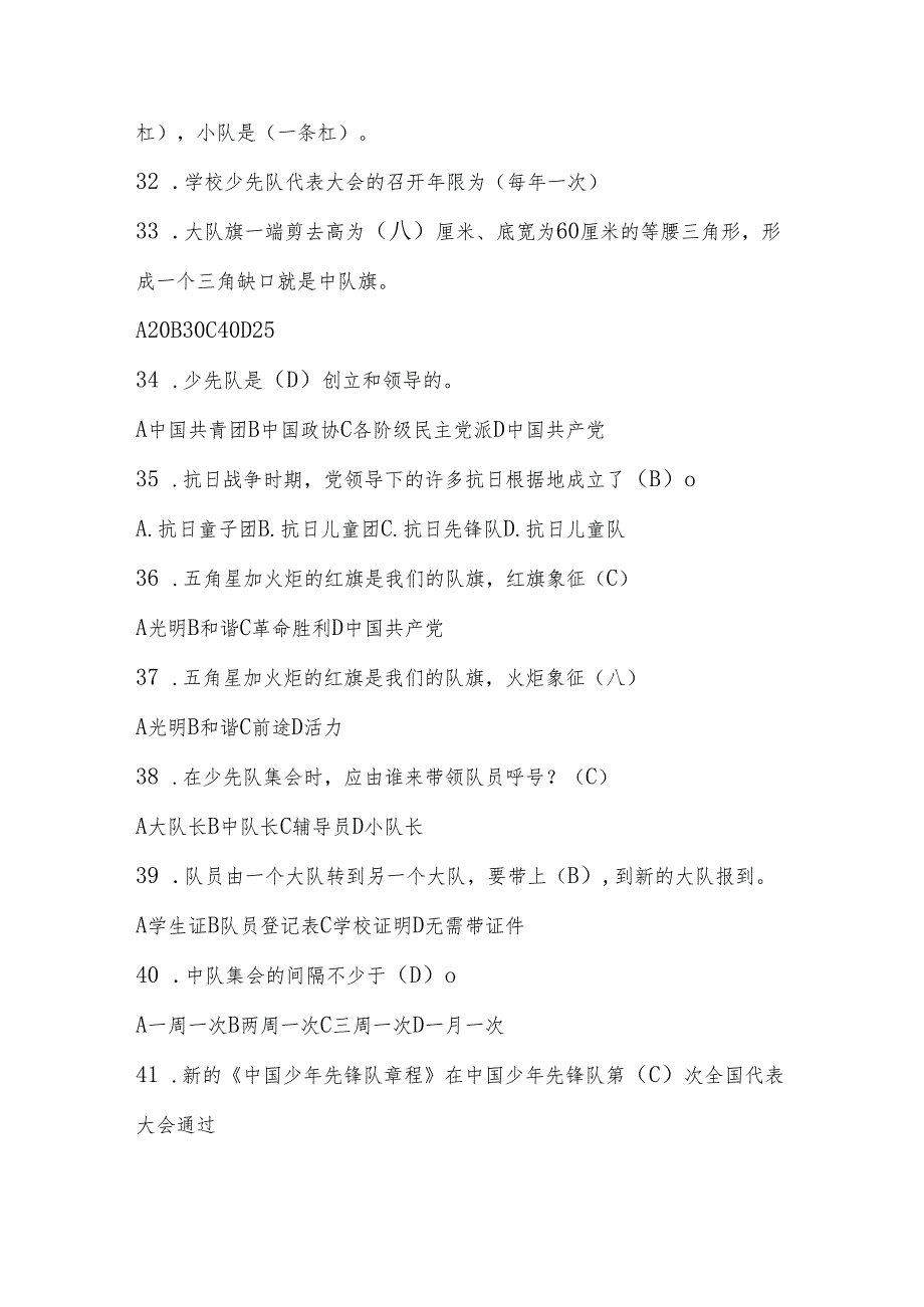 2024年少先队应知应会知识题库及答案100题.docx_第3页