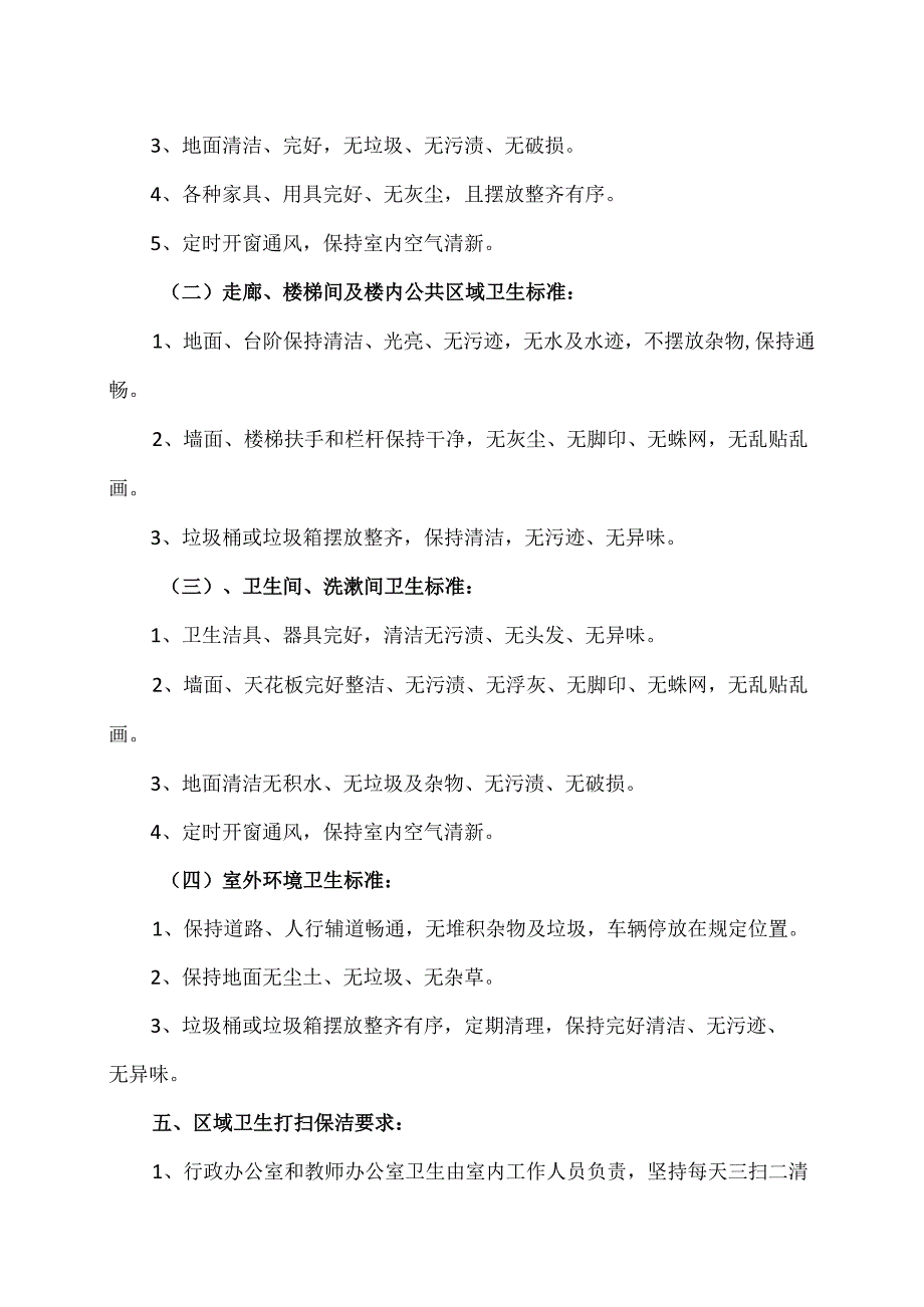 XX水利水电职业学院卫生管理规定（2024年）.docx_第2页