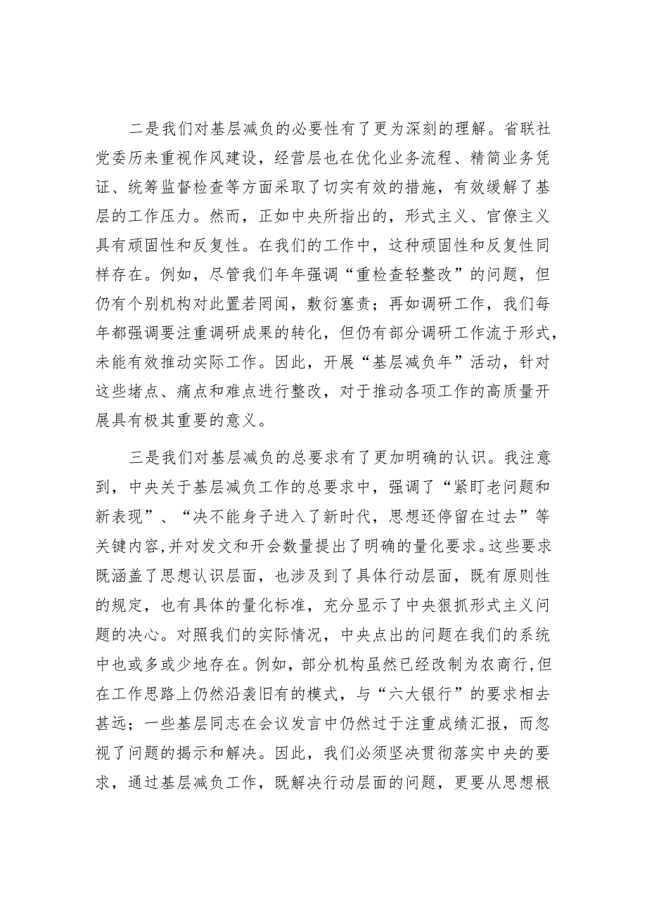 2024年金融系统“基层减负年”为基层减负交流研讨发言材料.docx_第2页