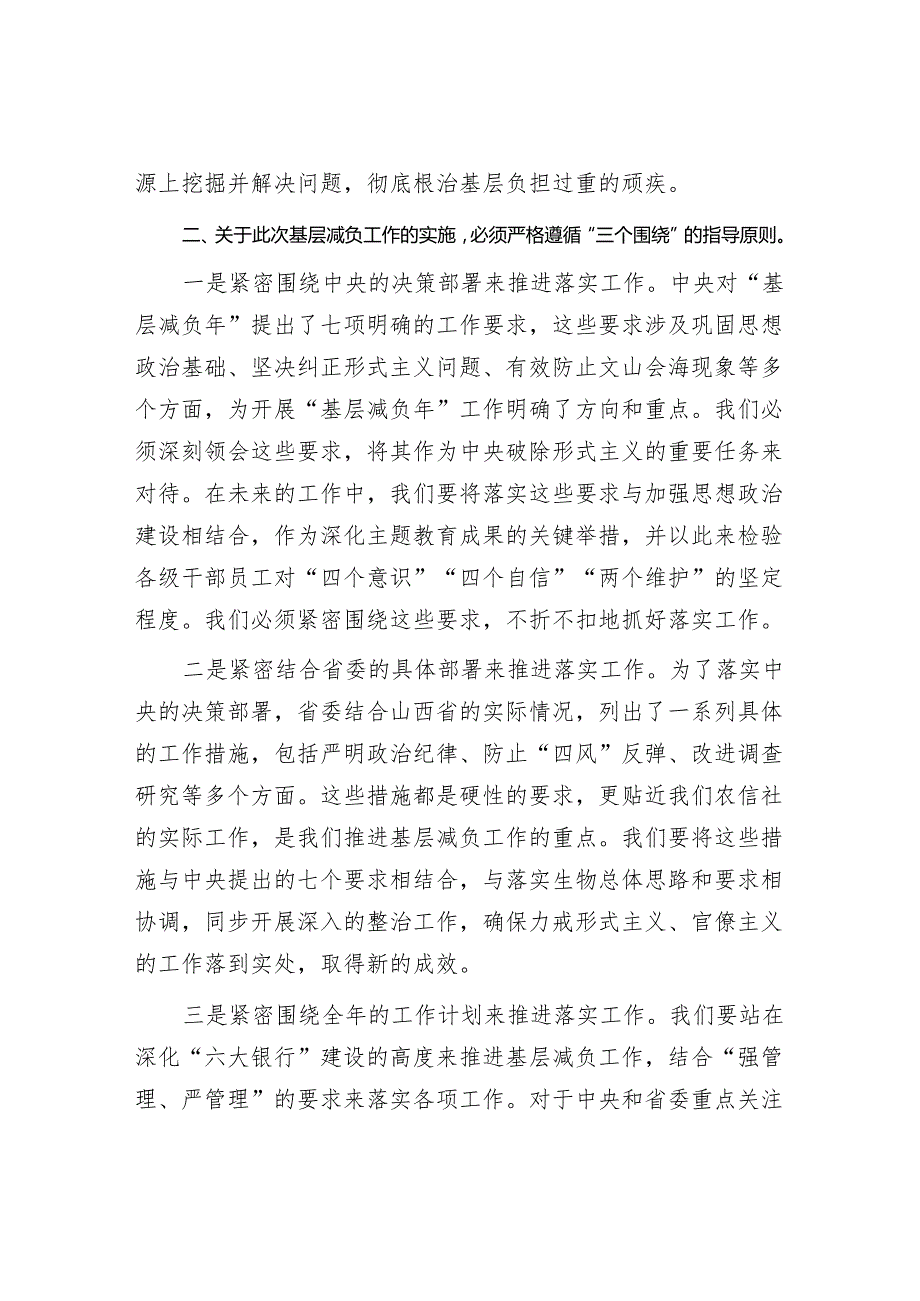 2024年金融系统“基层减负年”为基层减负交流研讨发言材料.docx_第3页