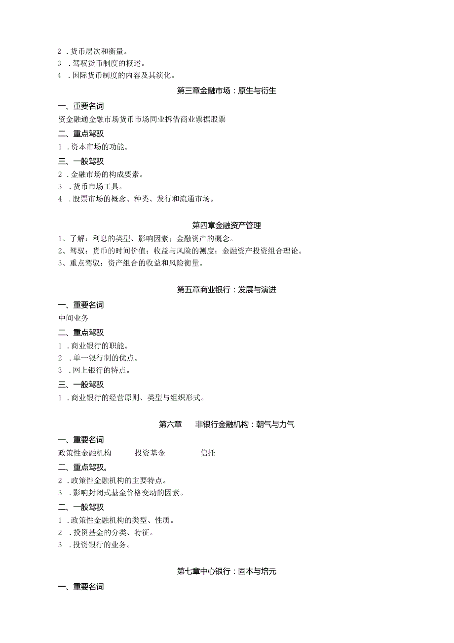 3018 货币银行学.docx_第2页