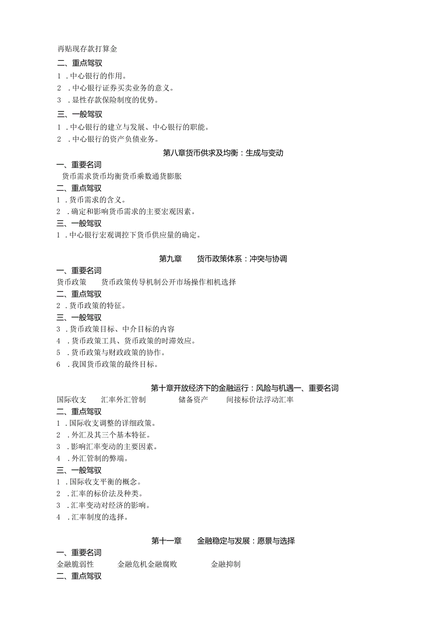 3018 货币银行学.docx_第3页