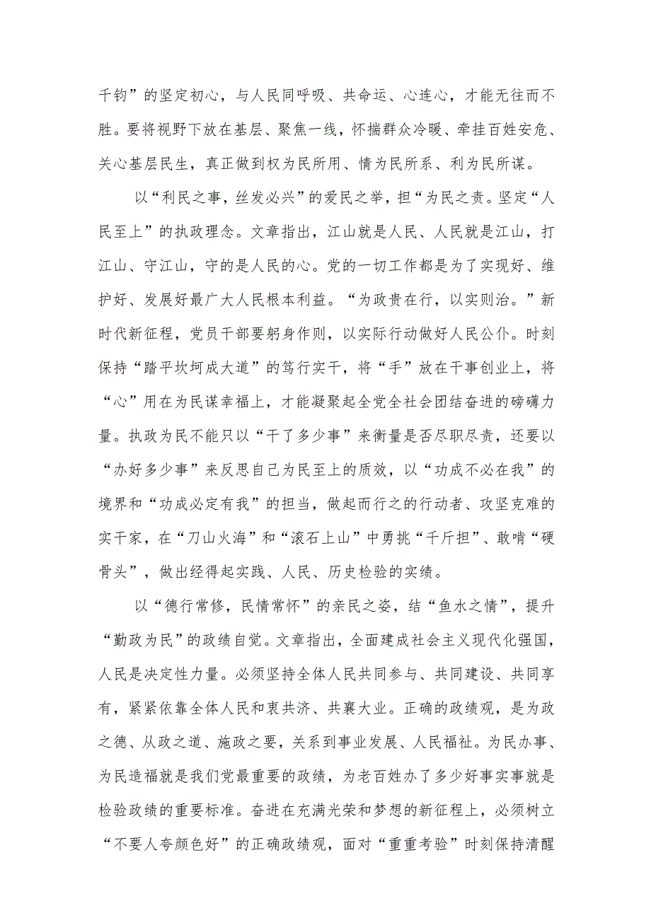 （10篇）2024学习贯彻领悟落实《必须坚持人民至上》心得体会.docx_第2页