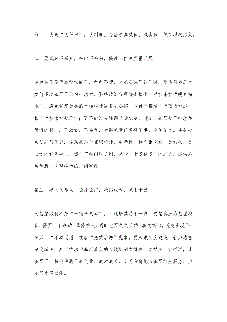 县领导在整治形式主义为基层减负工作座谈会讲话.docx_第2页