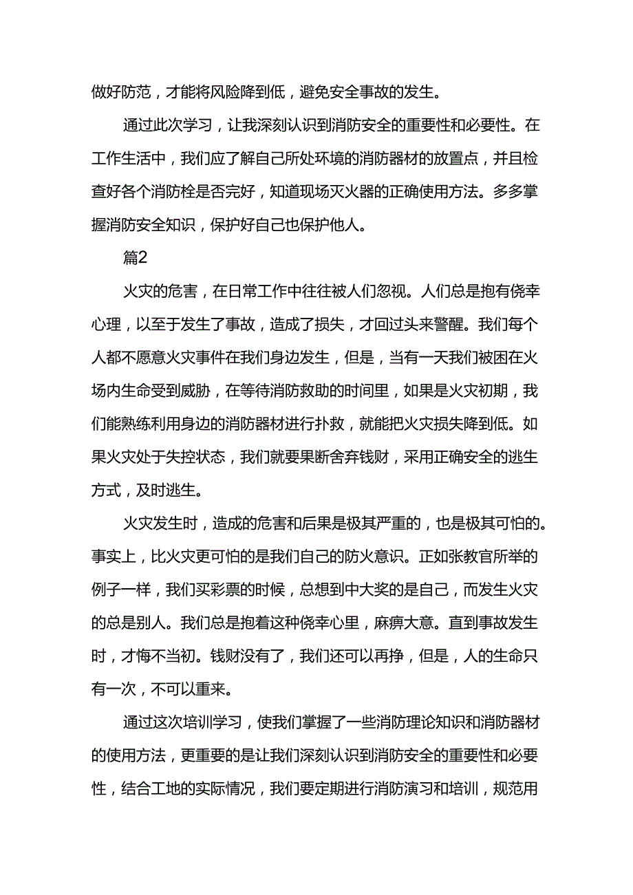 消防安全知识培训的心得体会6篇.docx_第2页