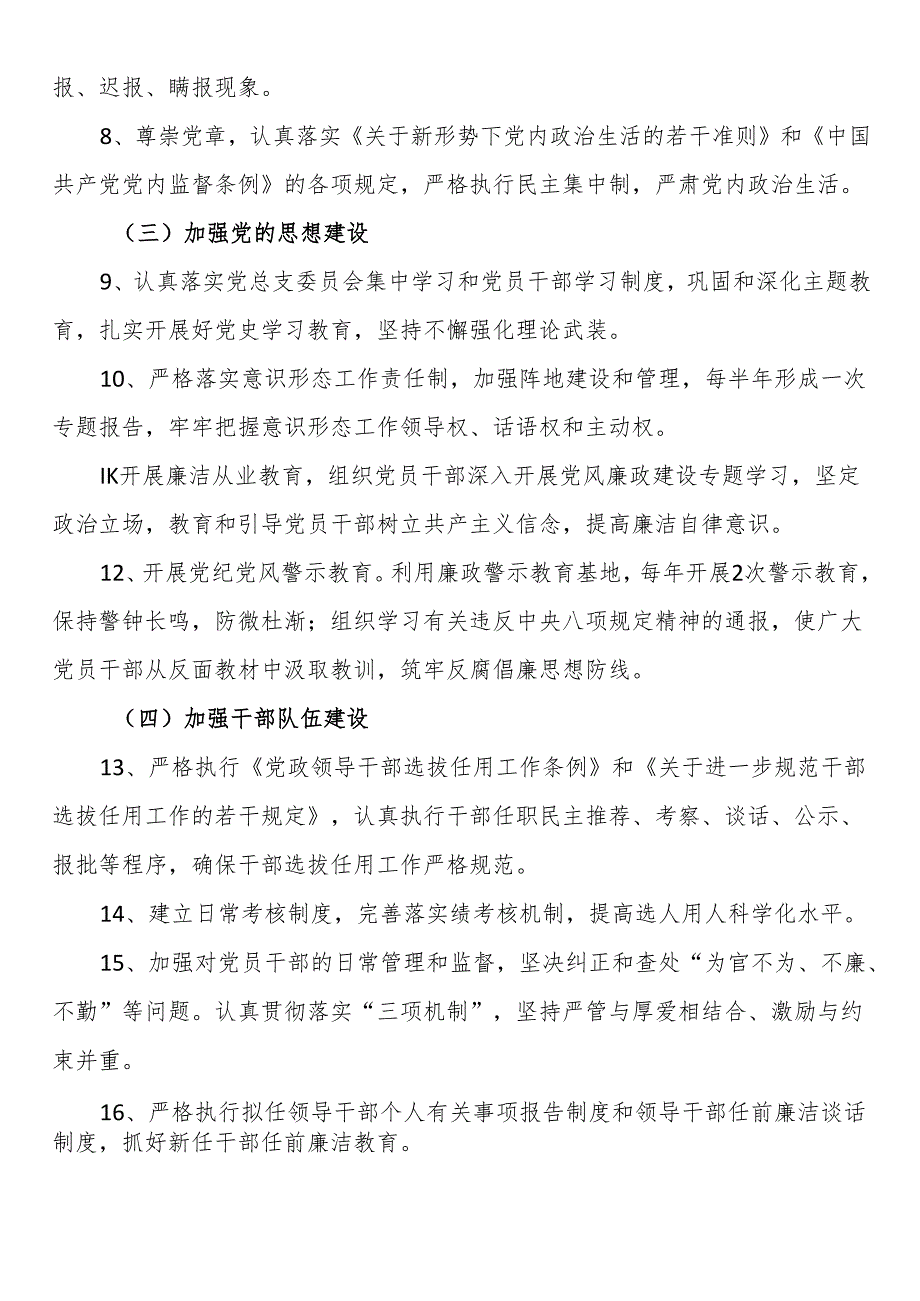 全面从严治党责任清单.docx_第2页