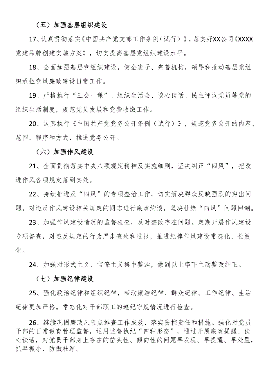 全面从严治党责任清单.docx_第3页