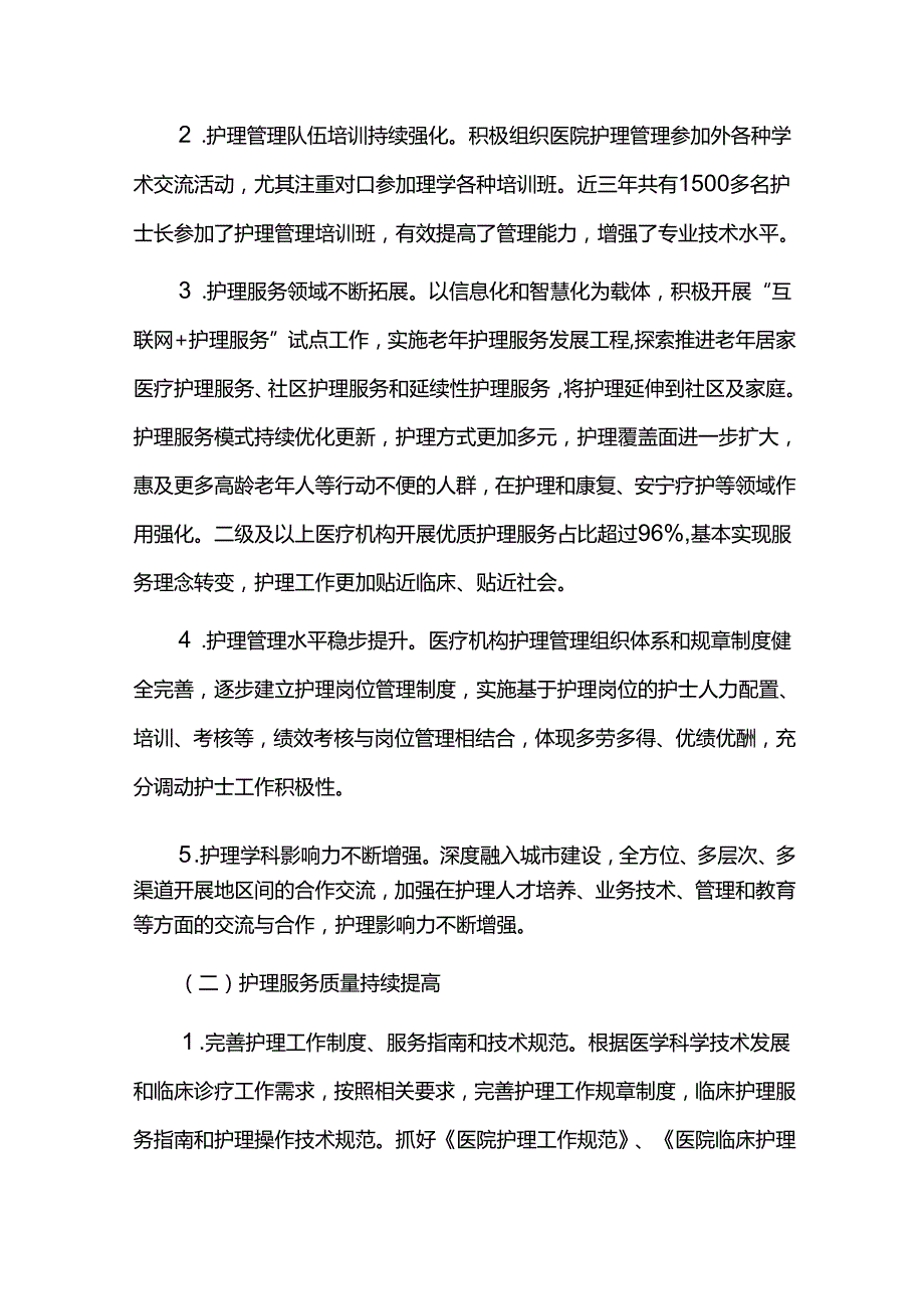 护理业发展规划实施情况评估报告.docx_第2页