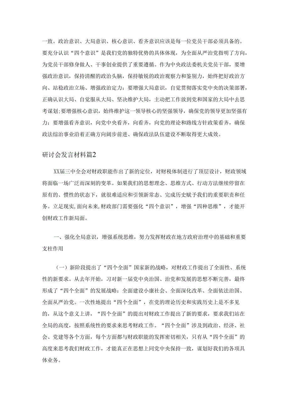 研讨会发言材料（13篇）.docx_第2页