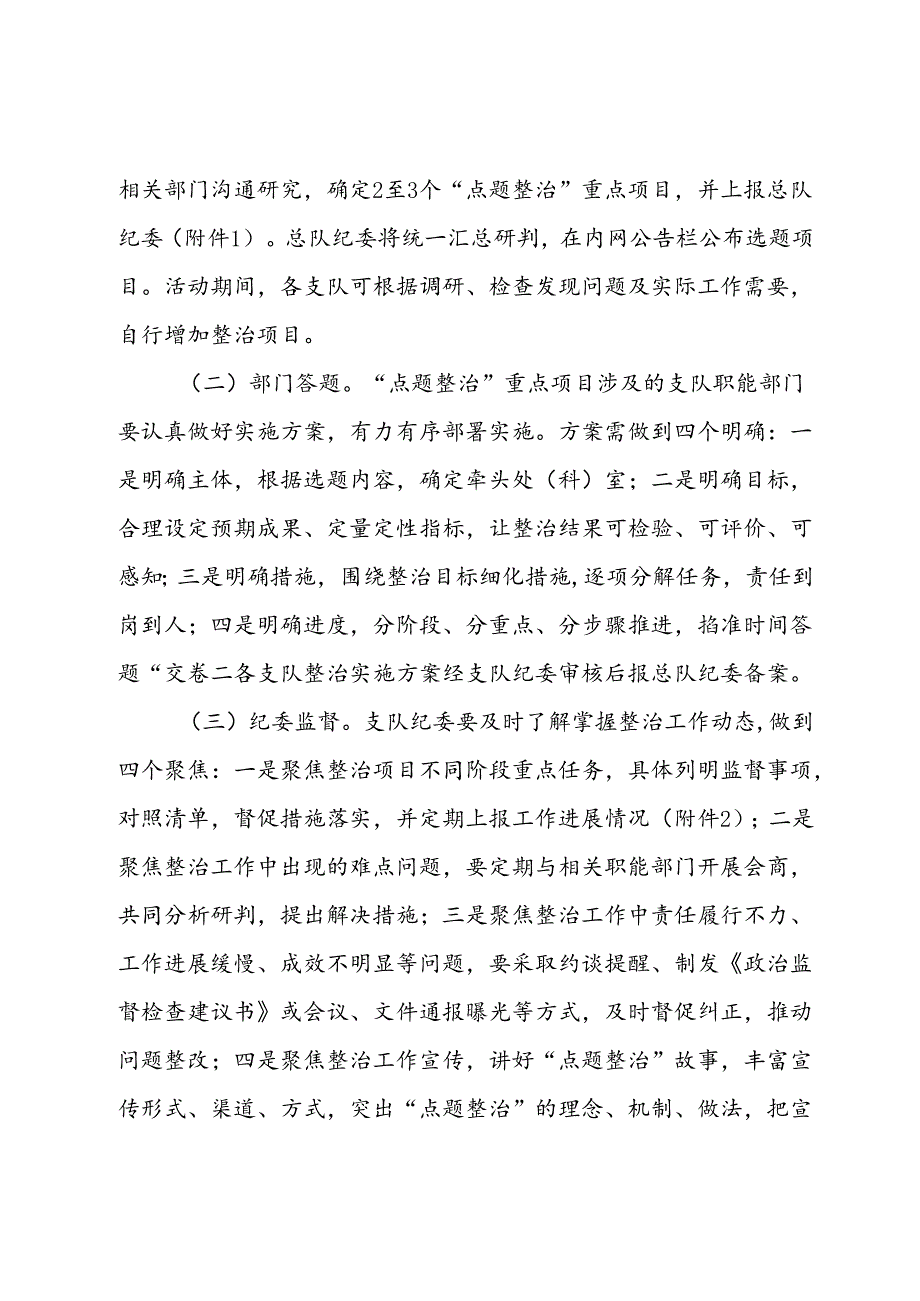 群众解急难愁盼专项整治活动方案.docx_第2页