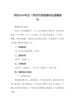 八篇中学2024年“五一”劳动节放假通知优秀范文.docx