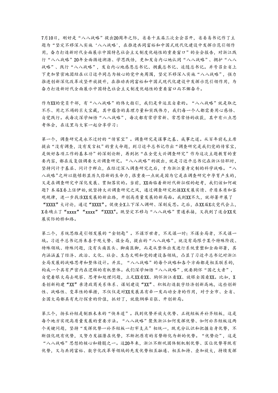 在X委办公室讲党课时的讲话.docx_第2页