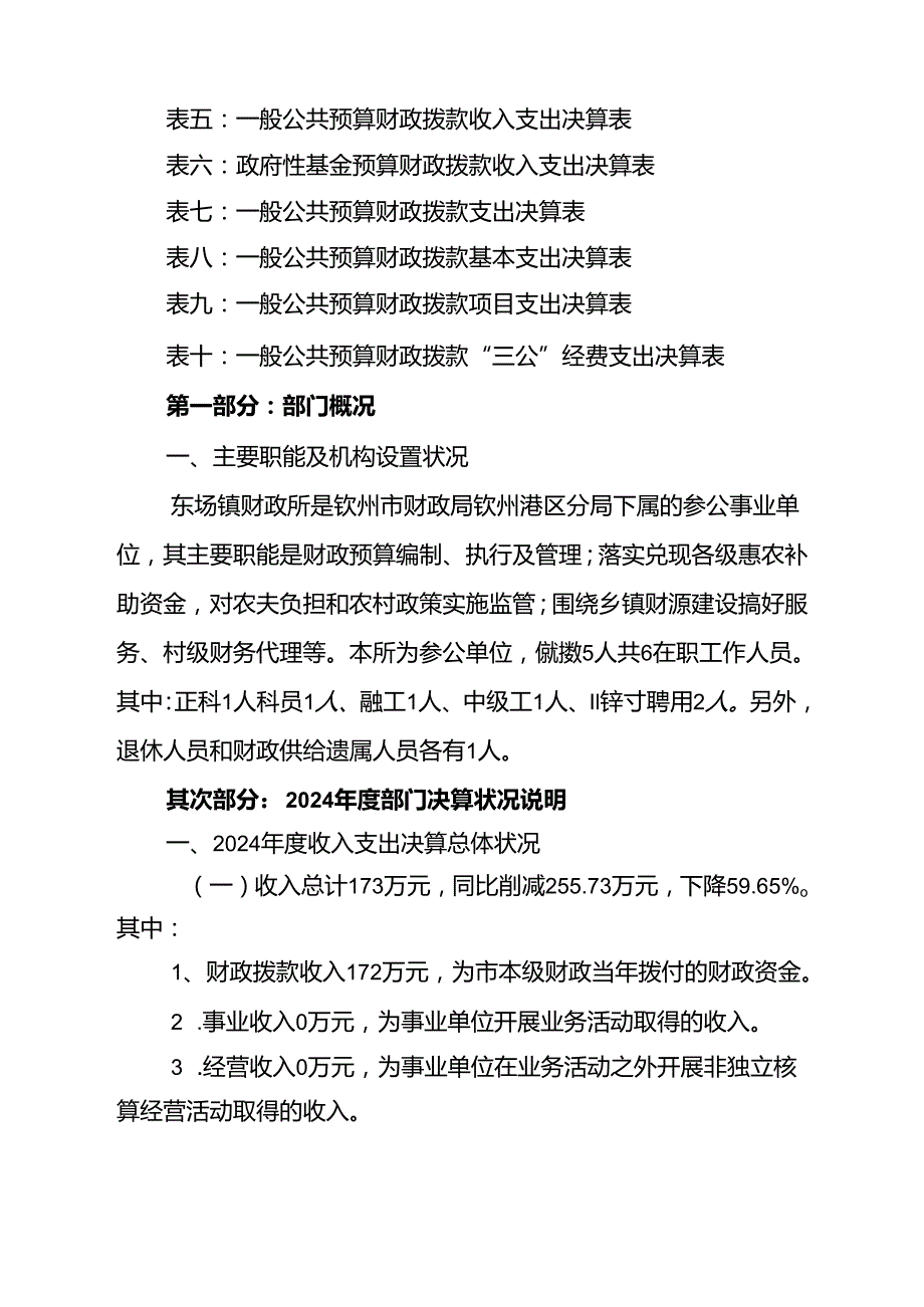 东场镇财政2024部门决算.docx_第2页