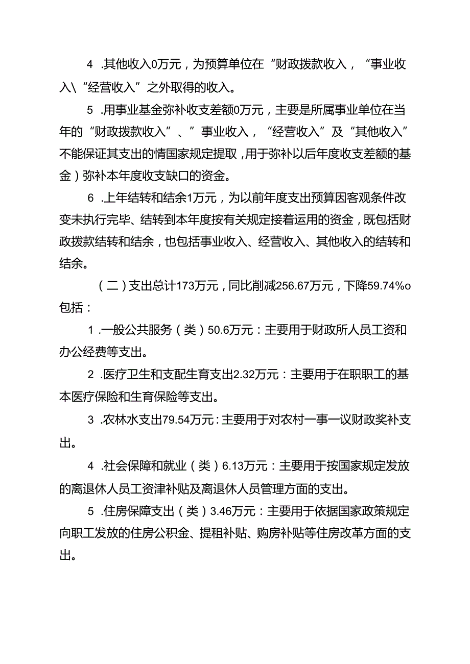 东场镇财政2024部门决算.docx_第3页