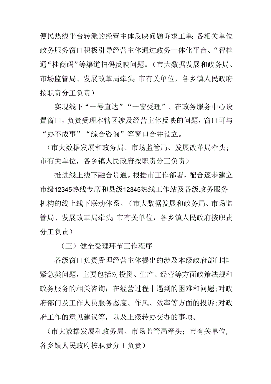 关于全面构建经营主体反映问题响应处置机制优化提升营商环境工作方案.docx_第3页