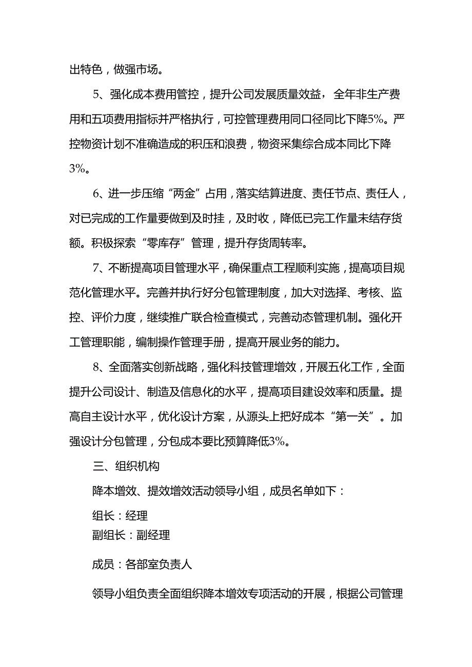 2024年降本增效活动实施方案.docx_第2页